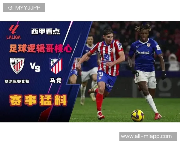 马竞客场挑战毕尔巴鄂首发阵容公布阿尔瓦雷斯与加拉格尔领衔出战